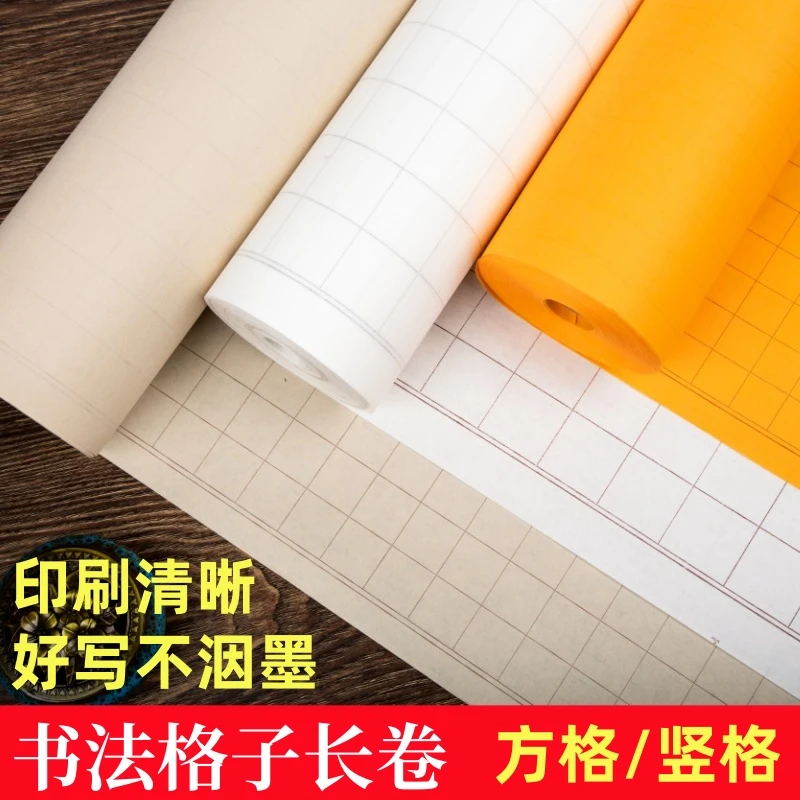 复古笺黑线格子长卷小楷专用宣纸方格竖格状元笺半生熟书法作品纸