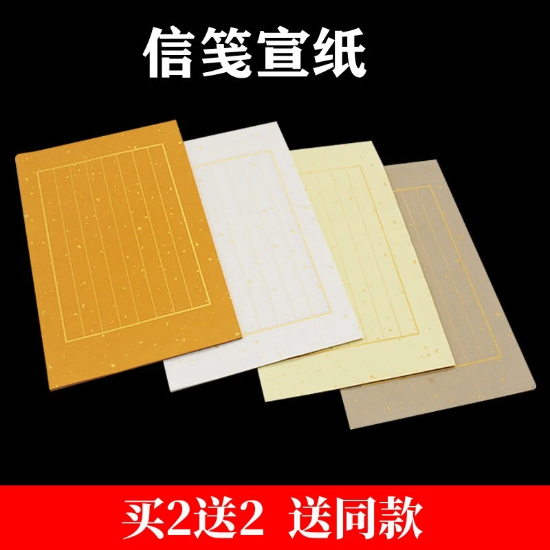 蜡染宣纸信笺毛笔小楷练习纸软笔书法硬笔信纸仿古半生半熟写小楷