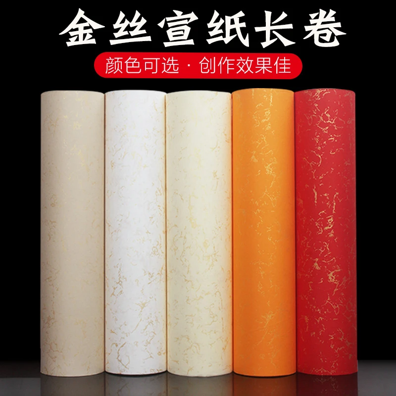 金丝宣纸长卷描金作品用纸白色佛黄加厚毛笔字书法创作练习专用纸
