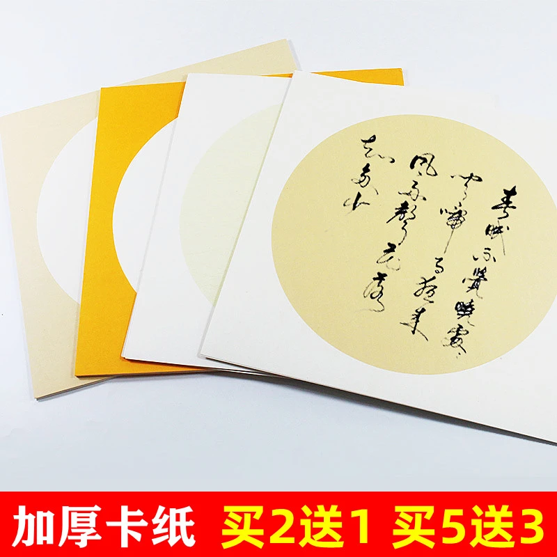 加厚宣纸卡纸圆形镜片软卡毛笔书法作品纸空白宣纸