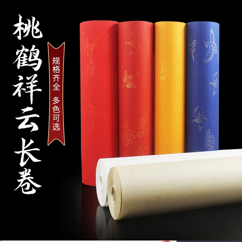 桃鹤祥云长卷宣纸半生半熟书法创作参赛国画作品练习专用纸书写纸