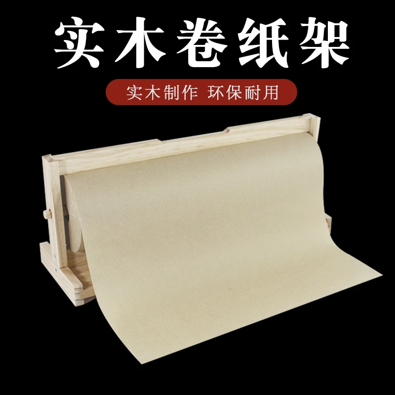 新款实木卷纸架百米长卷宣纸专用支架多功能组装收纳实木架子