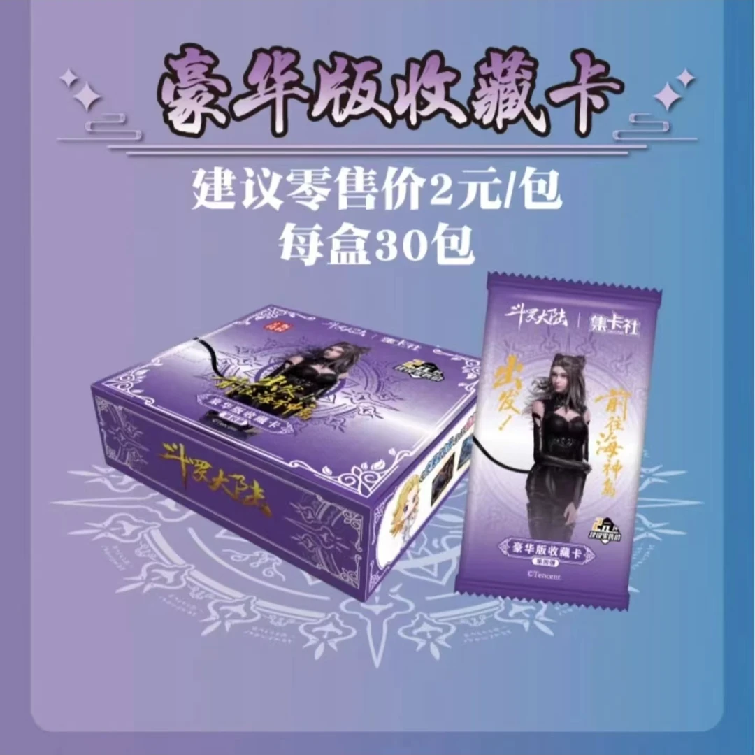 斗罗大陆珍藏版豪华版第4弹