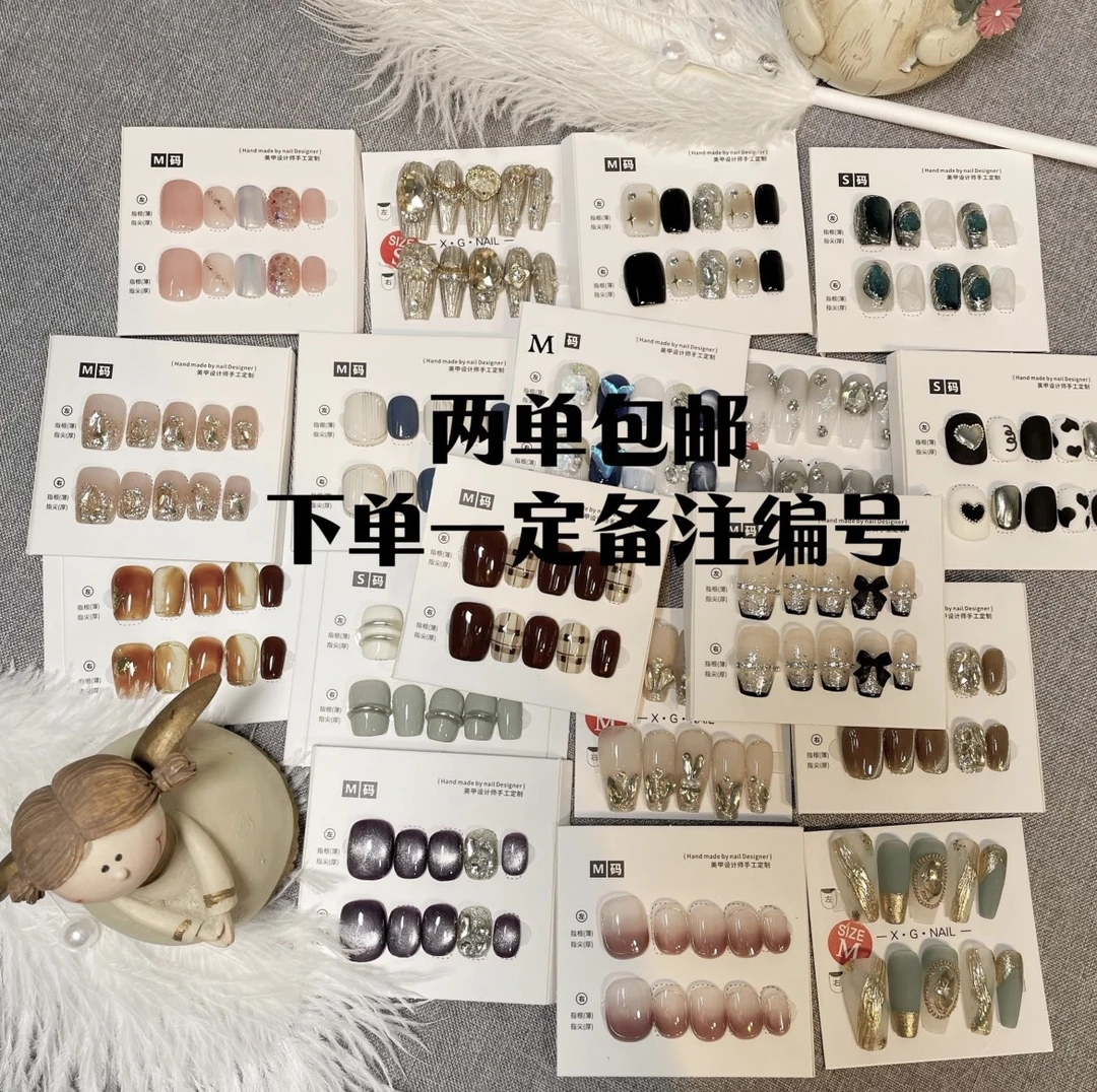 [两单包邮]手工穿戴甲 微瑕孤品 NO退No换