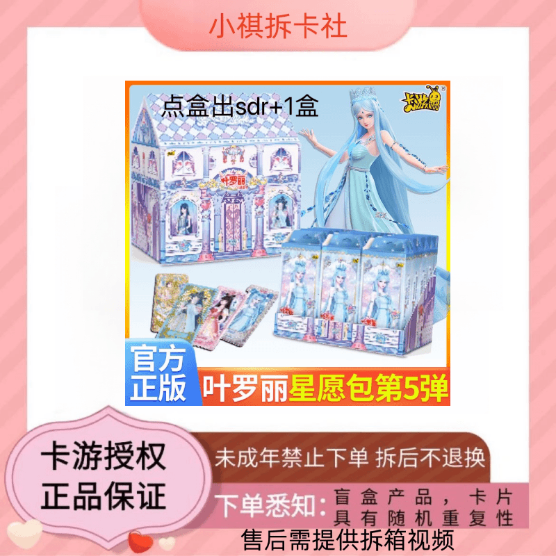 点盒：卡游叶罗丽精灵梦星愿包第五弹盲盒拆盒