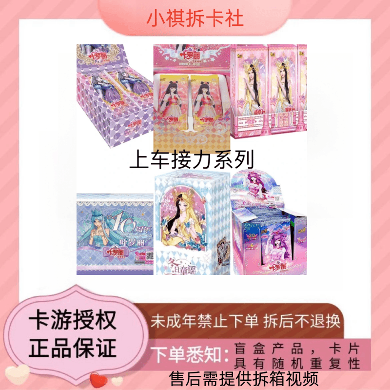 上车接力：梦幻包辰星之梦晶钻星愿4灵犀23冬日特典卡牌-盲盒