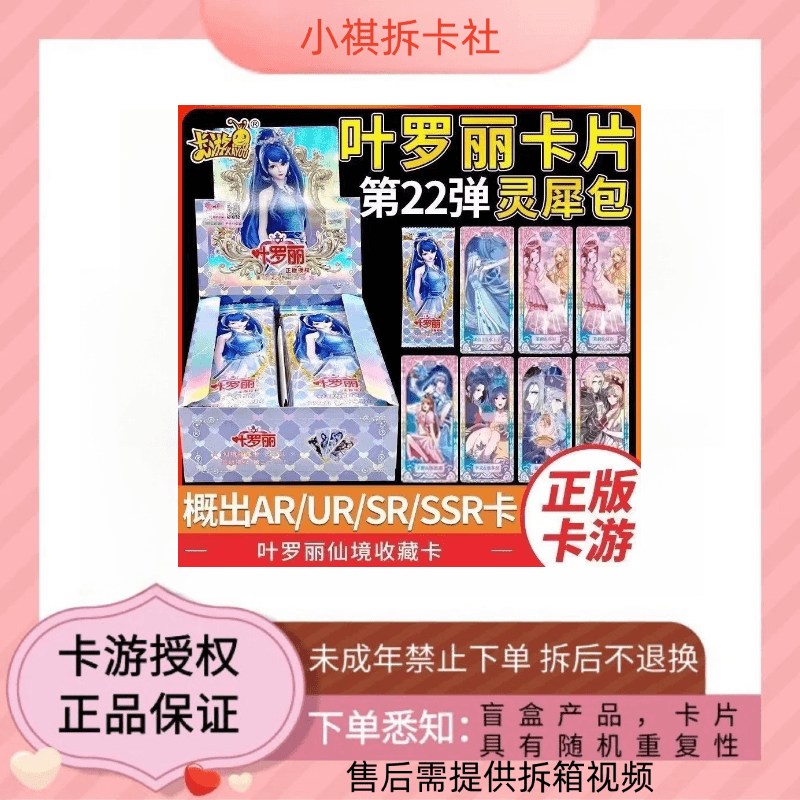 【拆盒】灵犀第二十二弹正版卡游叶罗丽卡片灵犀22弹卡牌