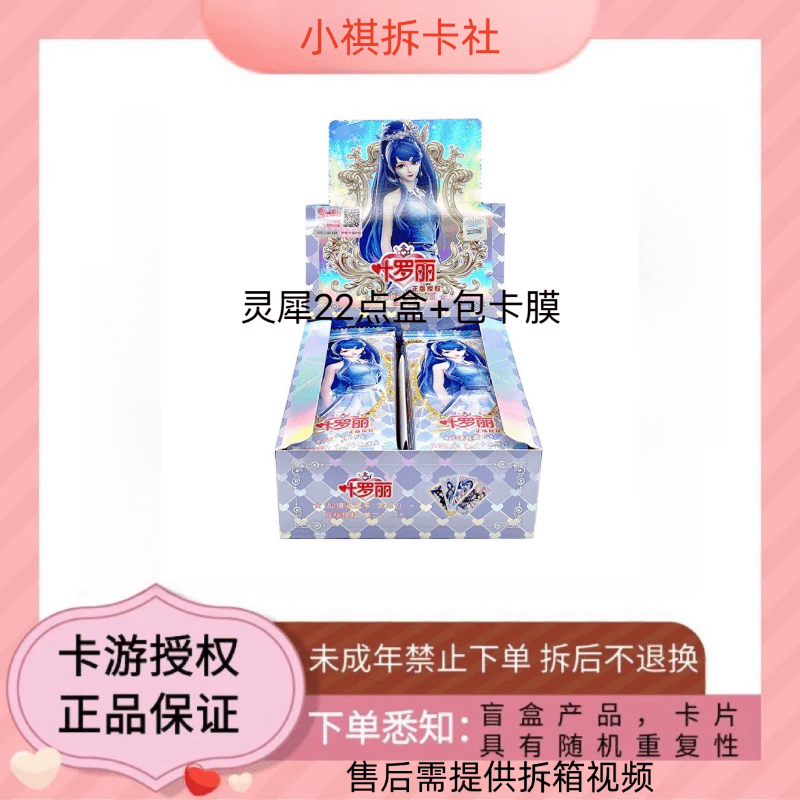 点盒+包卡膜：灵犀第二十二弹正版卡游叶罗丽卡片灵犀22弹卡牌