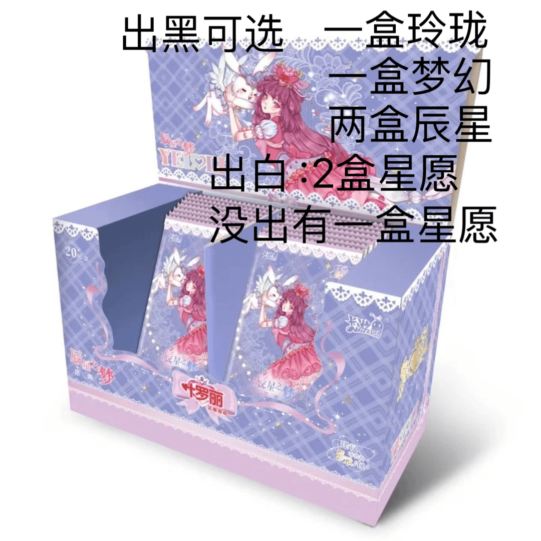 点盒：卡游叶罗丽辰星之梦第三弹3整盒初心典藏十周年特典包