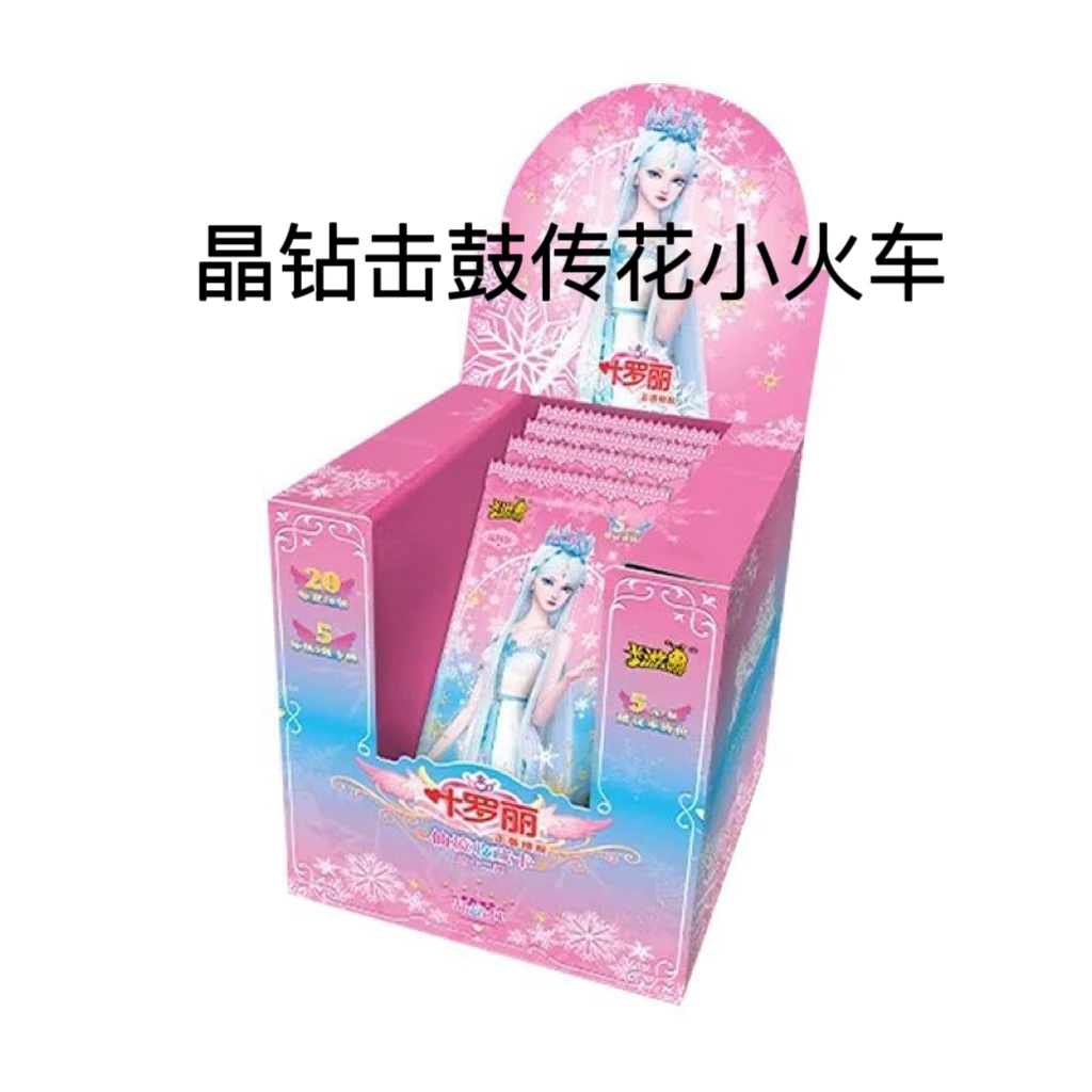 丢手绢击鼓传花小火车：叶罗丽卡片晶钻包第12弹12代卡牌卡游