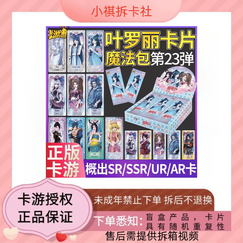 卡游叶罗丽卡片魔法包第23弹白光莹UR卡牌收集卡册玩具精灵梦正版