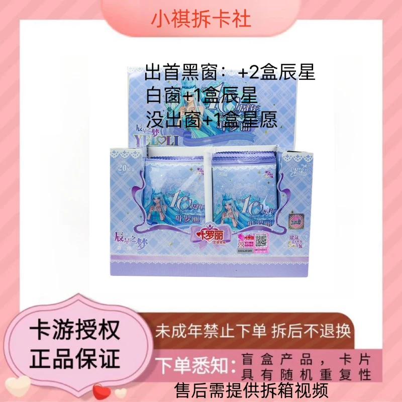点盒：晨星之梦第二弹正品卡游叶罗丽卡片初心典藏辰星之梦2弹卡牌