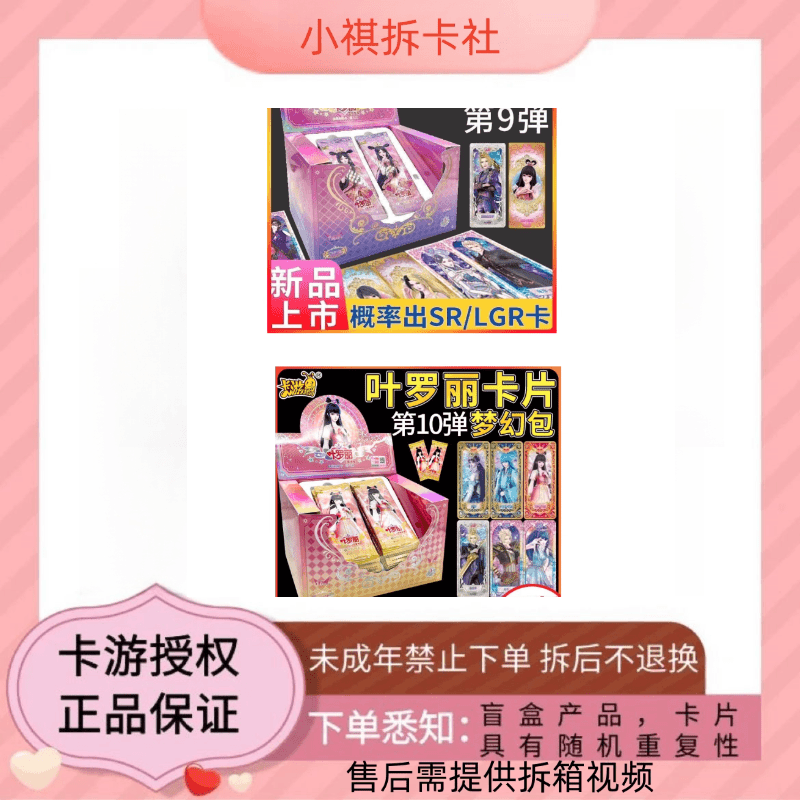 正版卡游叶罗丽卡牌梦幻包第九弹+梦幻包第十弹卡牌盲盒