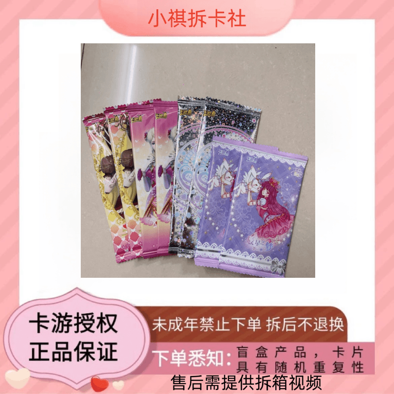 新人福利暑假灵犀版：灵犀包24弹魔法包童心星愿辰星包卡游叶罗丽