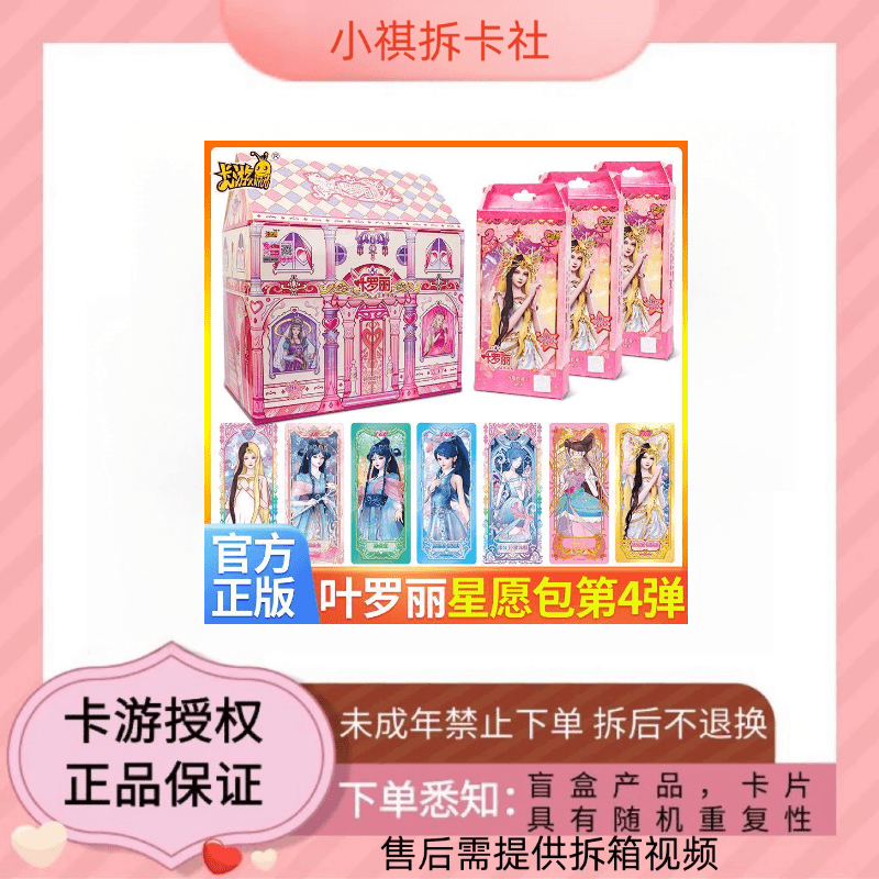 卡游叶罗丽卡片星愿包第四弹4弹拆盒夜萝莉心愿包稀有卡正版