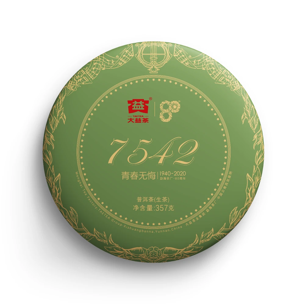 2020年2001批7542青饼普洱茶生茶绿豆饼品鉴装/茶样/分享装