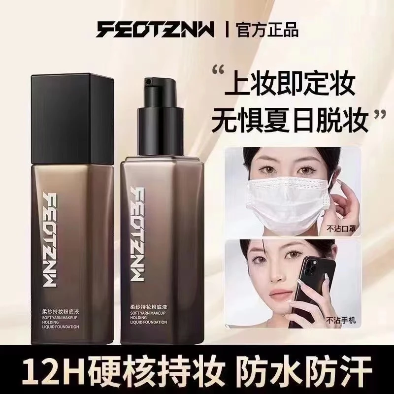 feotznw/法汀妮【官方正品】柔纱持妆粉底液遮瑕防水不易脱妆控油