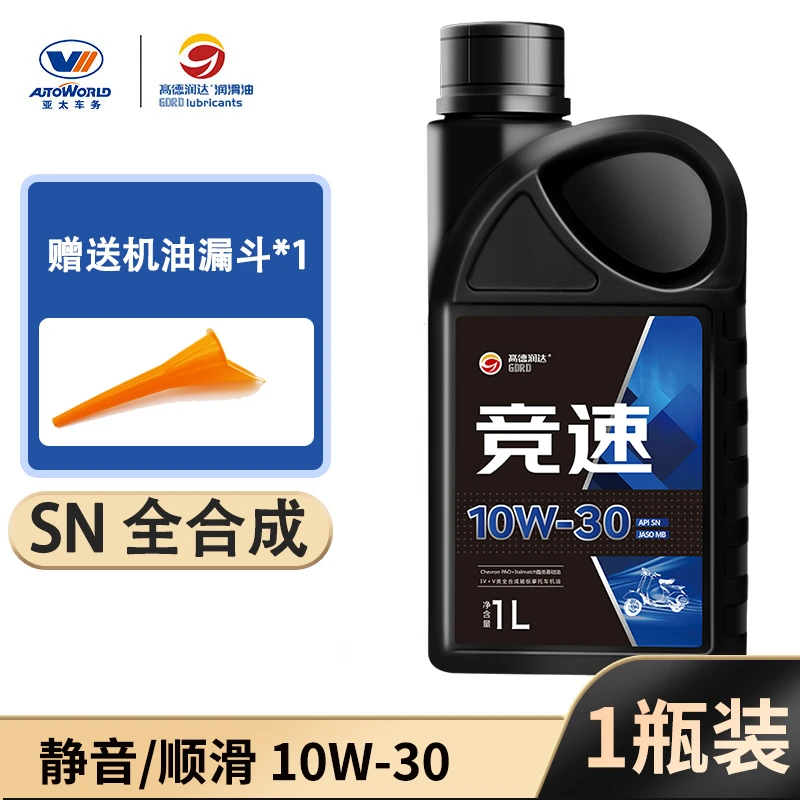 G/高德润达全合成机油踏板摩托车通用竞速IV+V类SN级合成合成机油