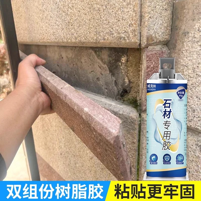高强度粘接专用胶牢固强力型石材瓷砖岩板裂缝修补ab速干粘合剂