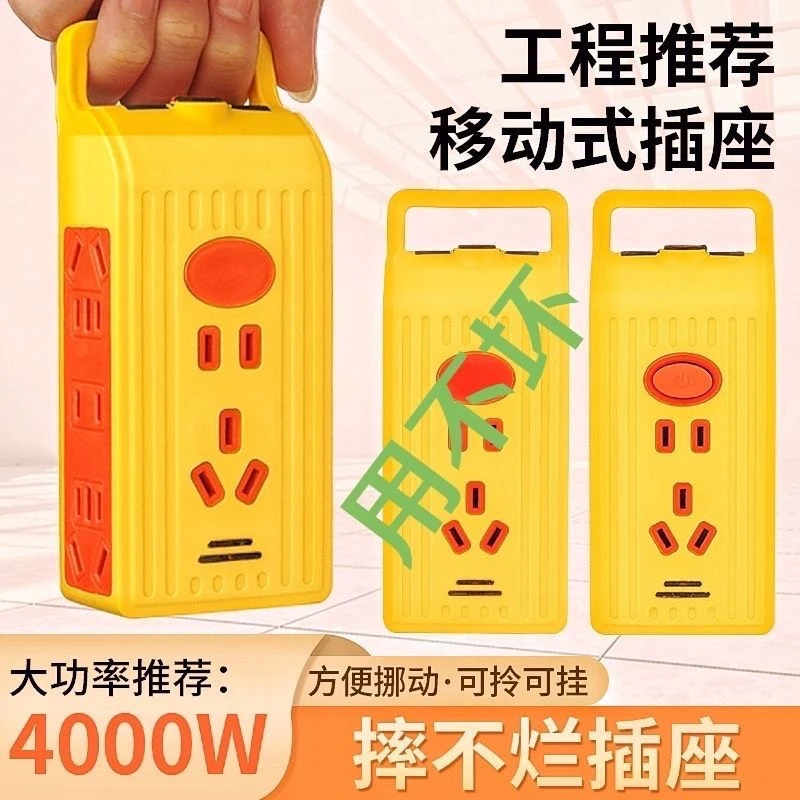 【买一送三】10/16A4000W工地插座防摔手提无线排插 Q