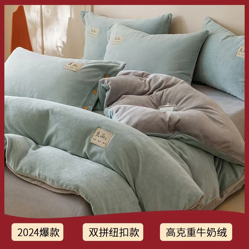 冬季新品纯色双拼纽扣款牛奶绒四件套简约舒适学生三件套加绒加厚