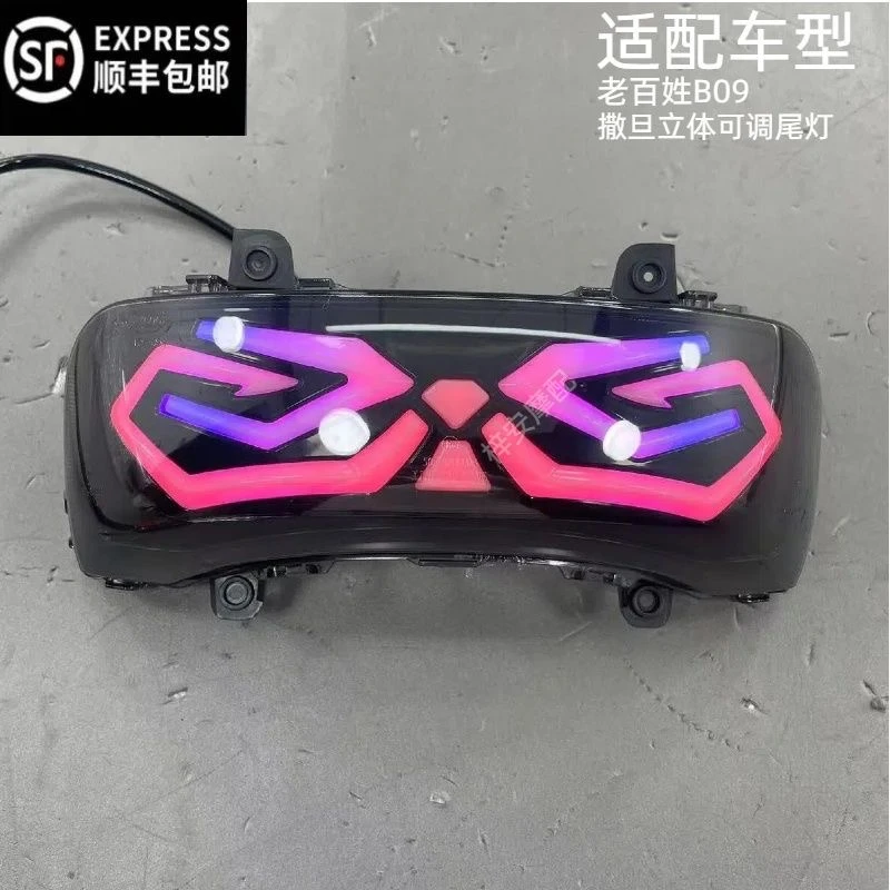 顺丰包邮老百姓B09撒旦立体APP改装可调后尾灯转向灯刹车灯夜行灯