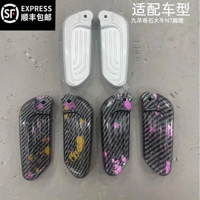 顺丰包邮九羊奇石大牛N7铝合金搁脚后脚蹬收缩带弹珠后座配螺丝