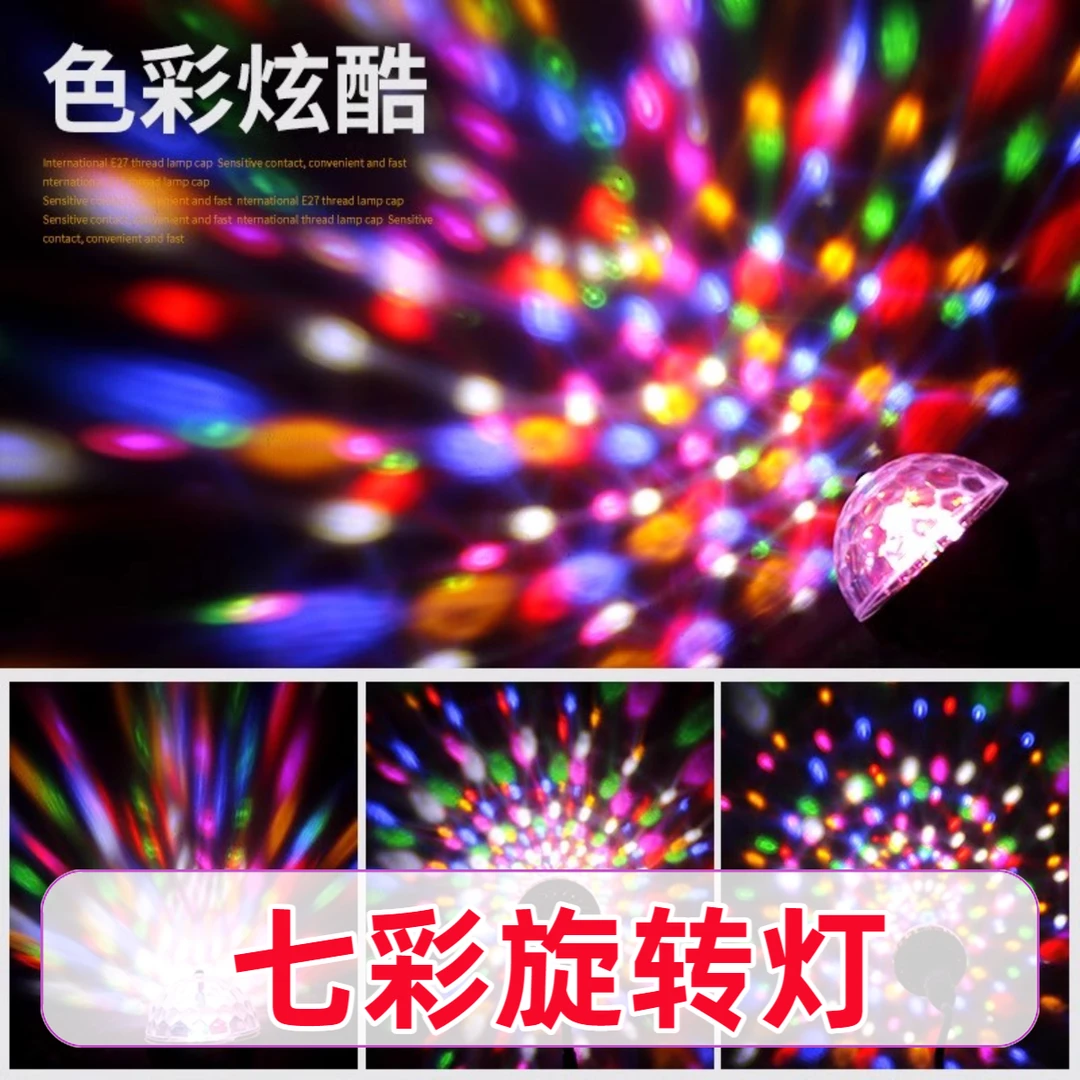 旋转彩灯舞台氛围家庭跳舞蹦迪新家用闪光七彩水晶魔球灯ktv灯具
