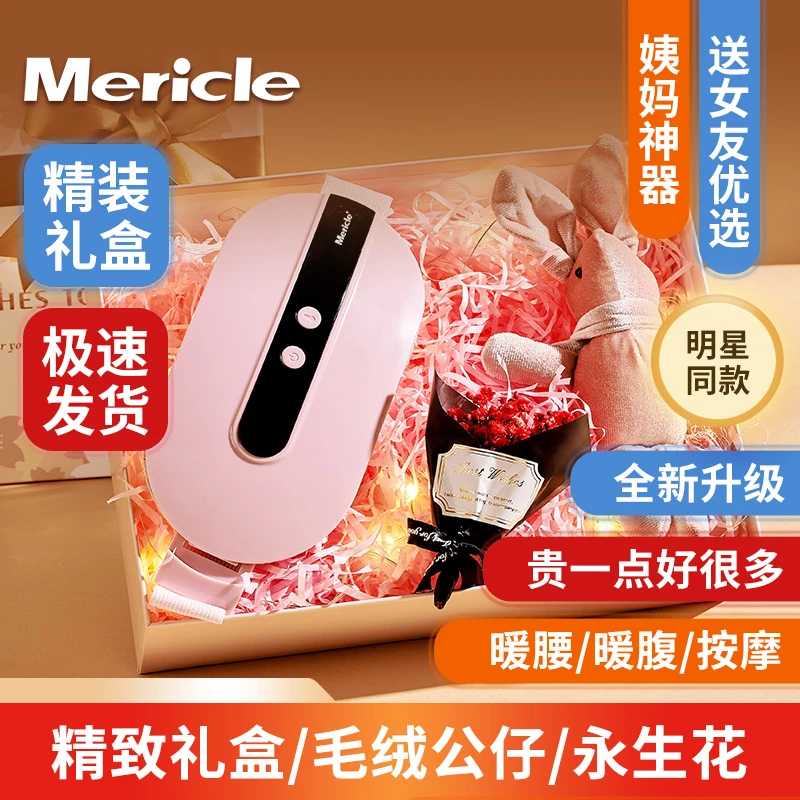 a【送女友优选】Mericle暖心腰带送女生姨妈期好礼大姨妈神器暖宫！