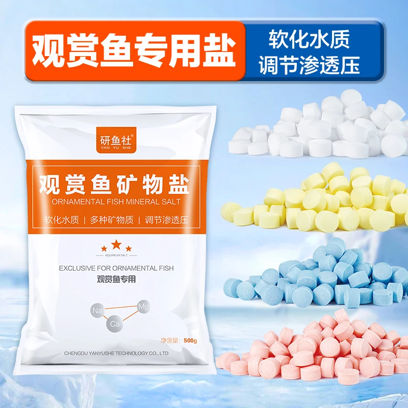 研鱼社升级版复合彩盐观赏鱼专用盐