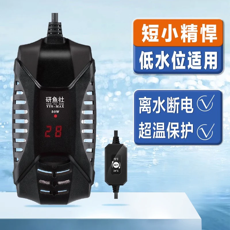研鱼社智能加热棒小鱼缸龟缸专用低水位加热棒迷你自动恒温加热器