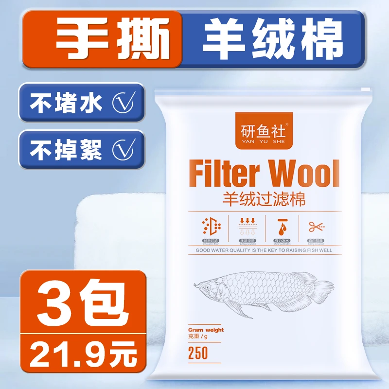 研鱼社羊绒过滤棉鱼缸专用手撕加密棉水族过滤器鱼池净水过滤材料