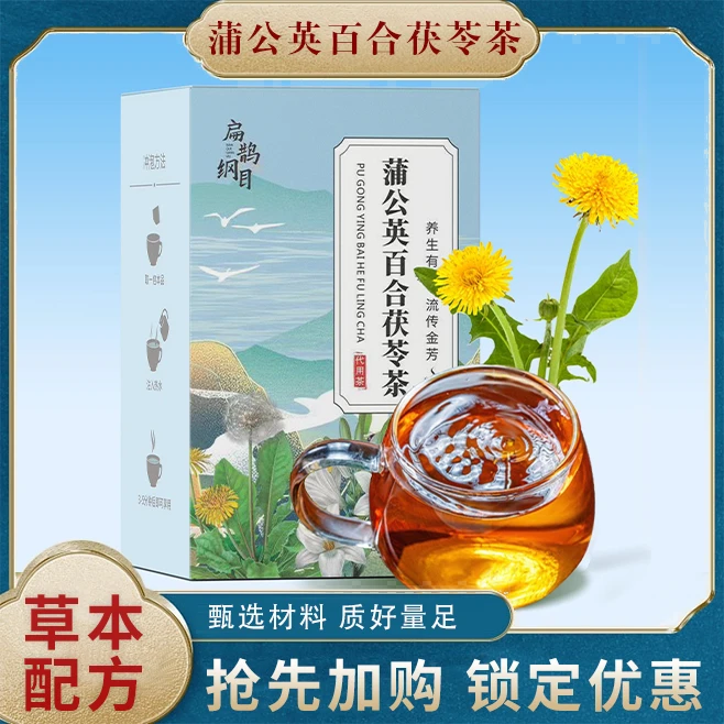 扁鹊纲目蒲公英百合茯苓茶（5克×30包）