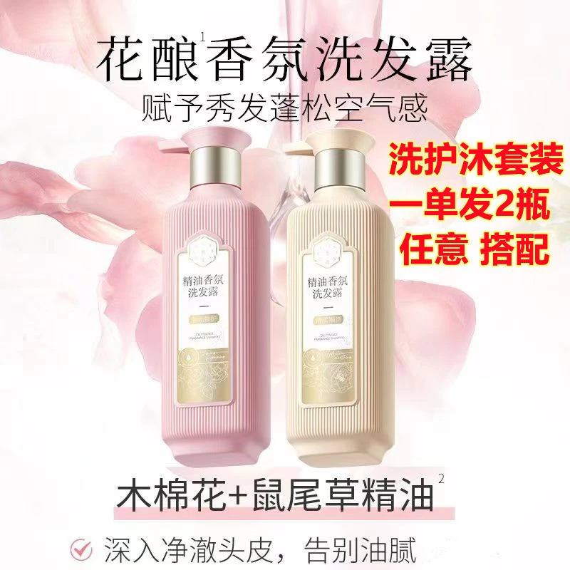 三生花洗发水护发素套装去屑止痒洗发露控油护根洗护沐组合两瓶装