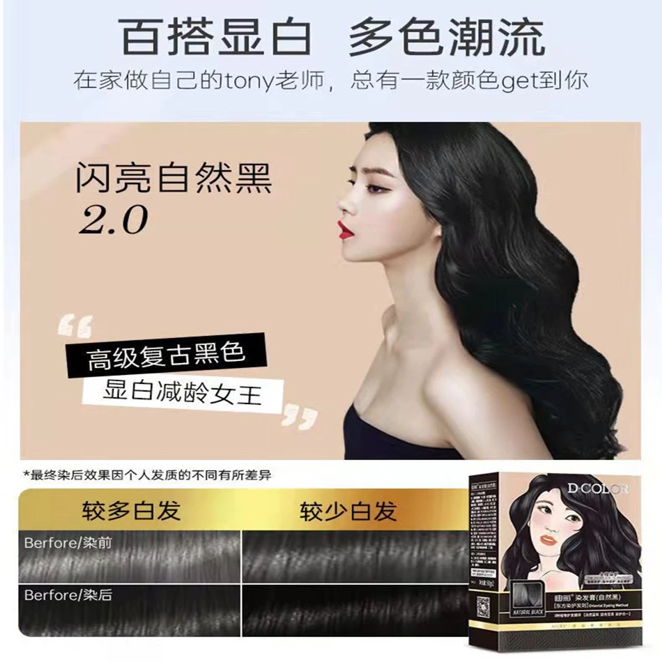 迪彩染发膏植物染发剂自然黑色理想遮盖白发自己在家轻松染发正品
