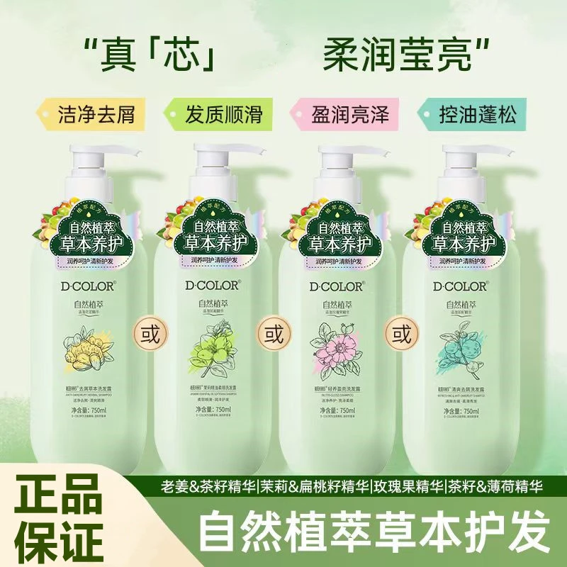 迪彩植萃去屑控油洗发水草本盈亮洗发露老姜洗发水清爽去屑750ml