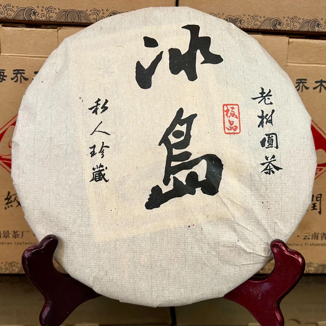 【陆导分享】2017年 印级润景 冰岛老树圆茶（熟茶）357g