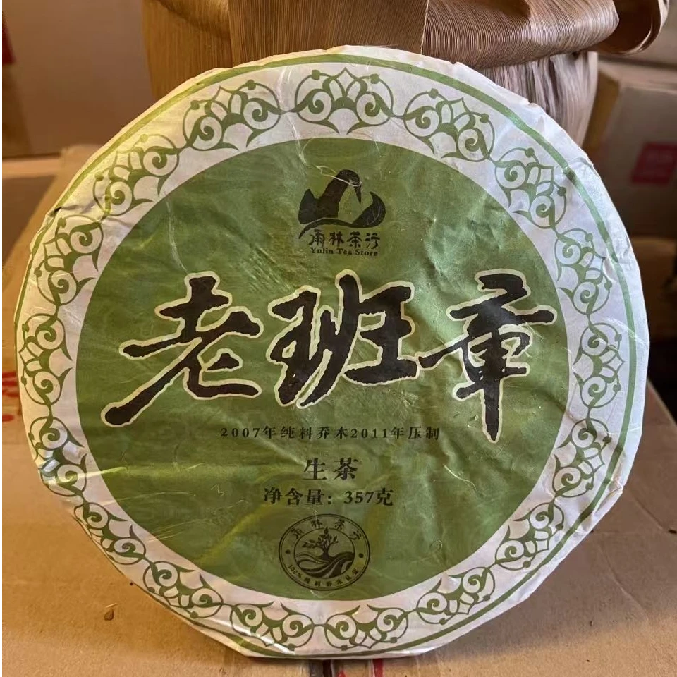 【陆导分享】2011年 YL茶行 老班章青饼 （生茶）357g