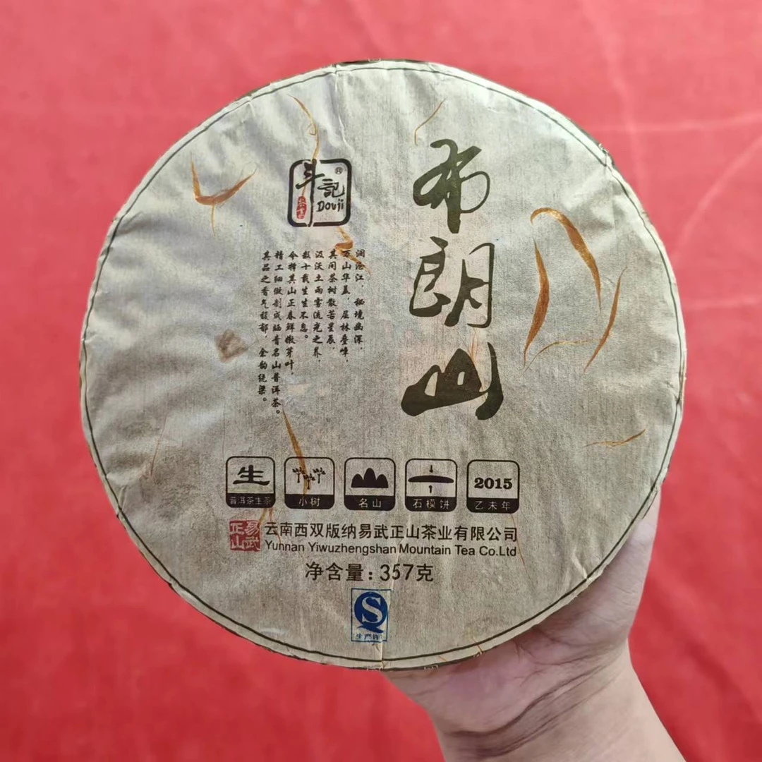 【陆导分享】2015年 DJ 布朗山 纯料青饼（生茶）357g
