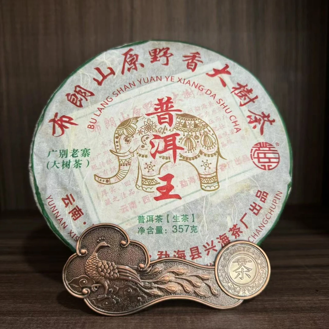 【陆导分享】2012年 兴海 布朗山原野香大树饼 普洱王（生茶）357g