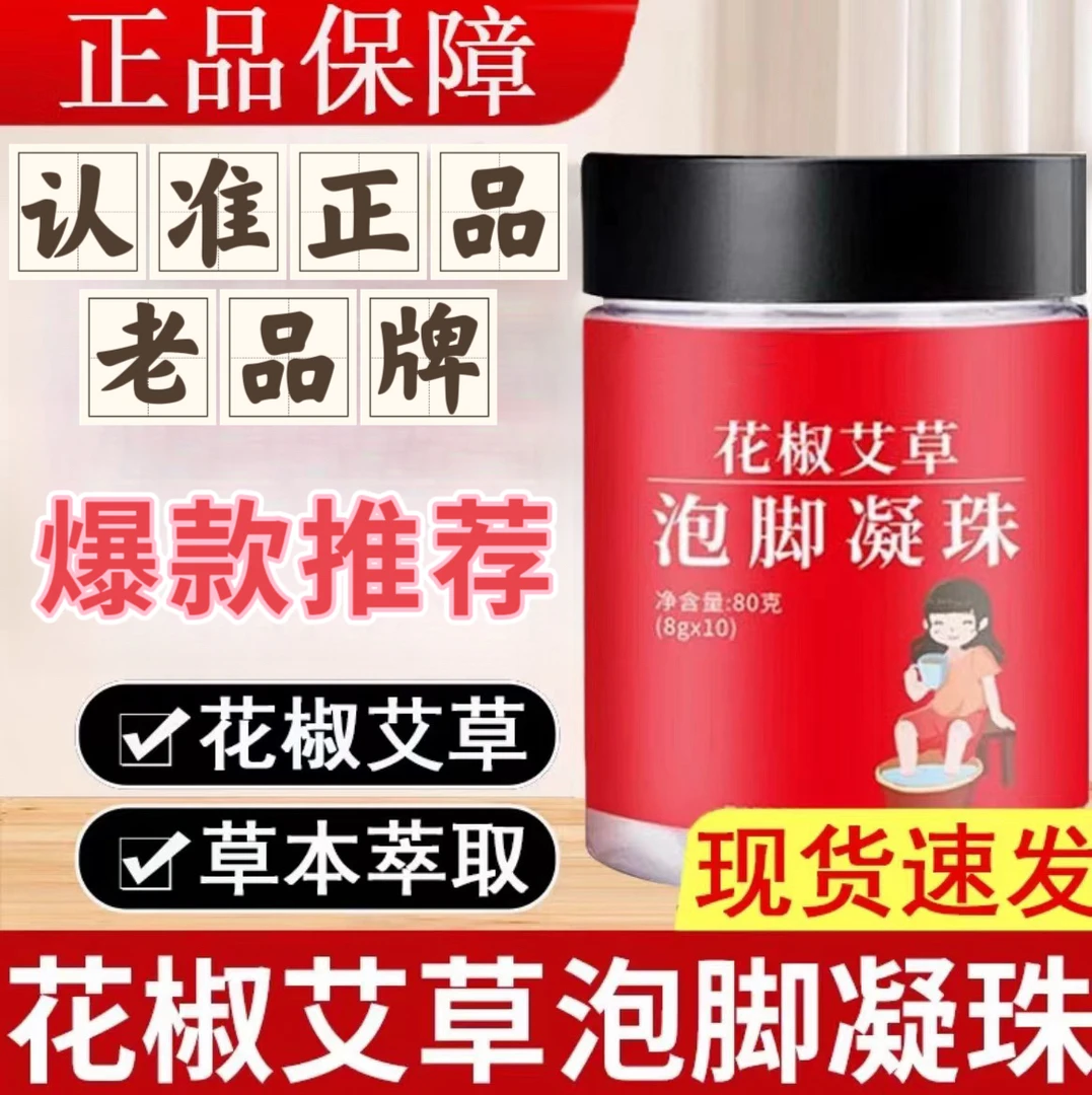 【荟坊堂官方正品】花椒艾草泡脚凝珠明星特推荐泡脚凝珠丸健康正品