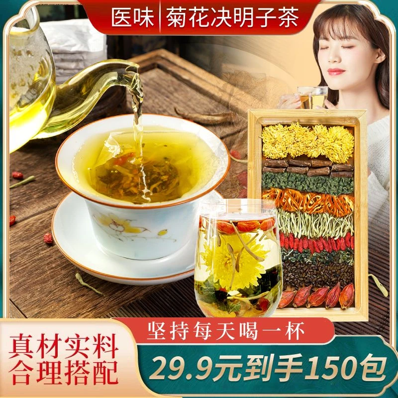 菊花决明子茶独立包装真材实料决明子茶