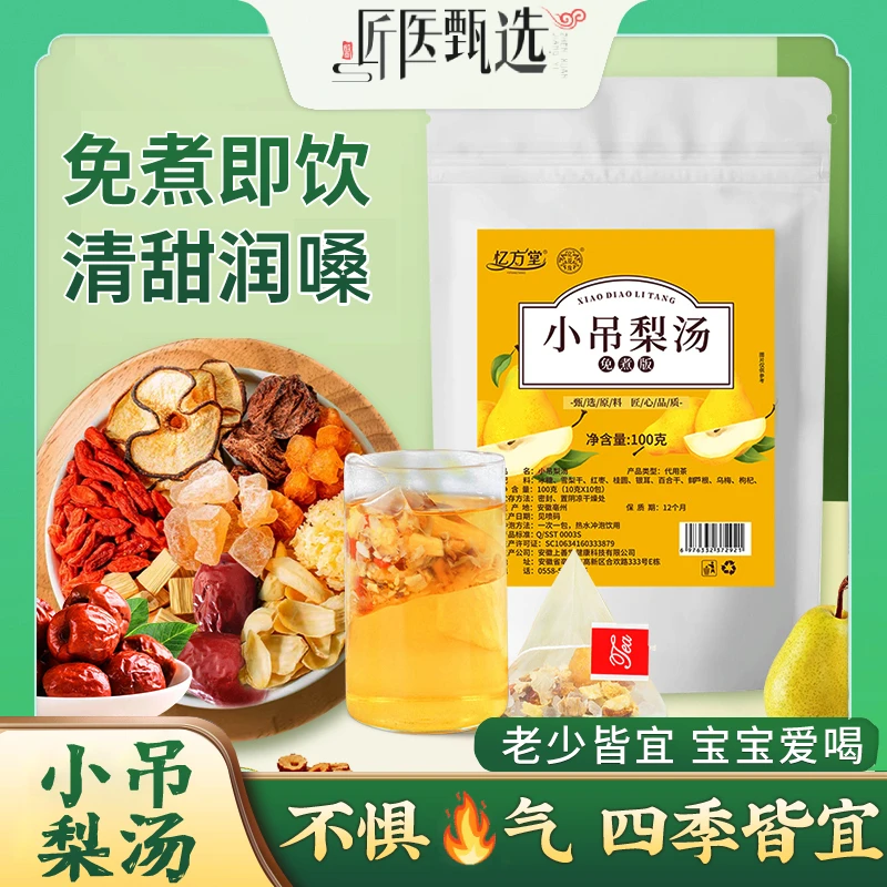匠医甄选免煮小吊梨汤 老北京清润 银耳雪梨秋冬养生热饮独立茶包
