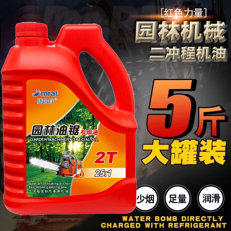二冲程机油25:1汽油锯割草机园林机械2t专用润滑油混合发动机合成