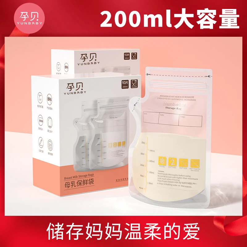 【新粉专属】孕贝双开口一次性储奶袋母乳储存保鲜袋大容量密封