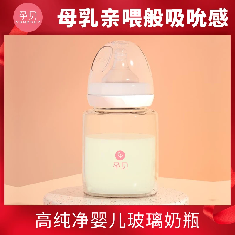 【官方旗舰】孕贝玻璃奶瓶进口硅胶材质新生儿可用180ml直身圆形