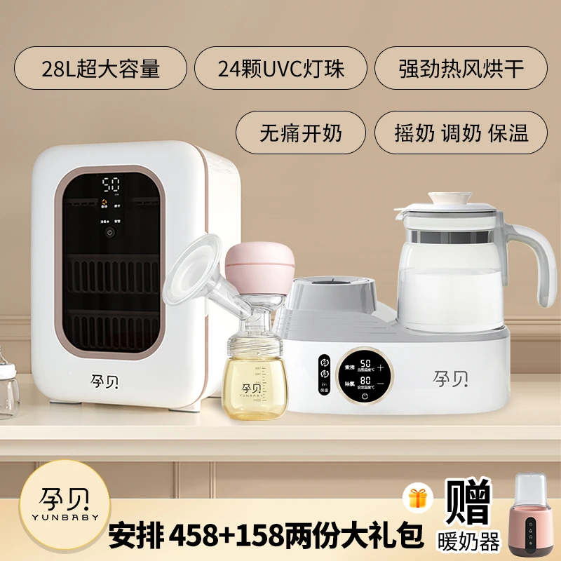 【高质量育儿】孕贝婴儿消毒烘干调奶摇奶舒适吸奶套装紫外线大容量