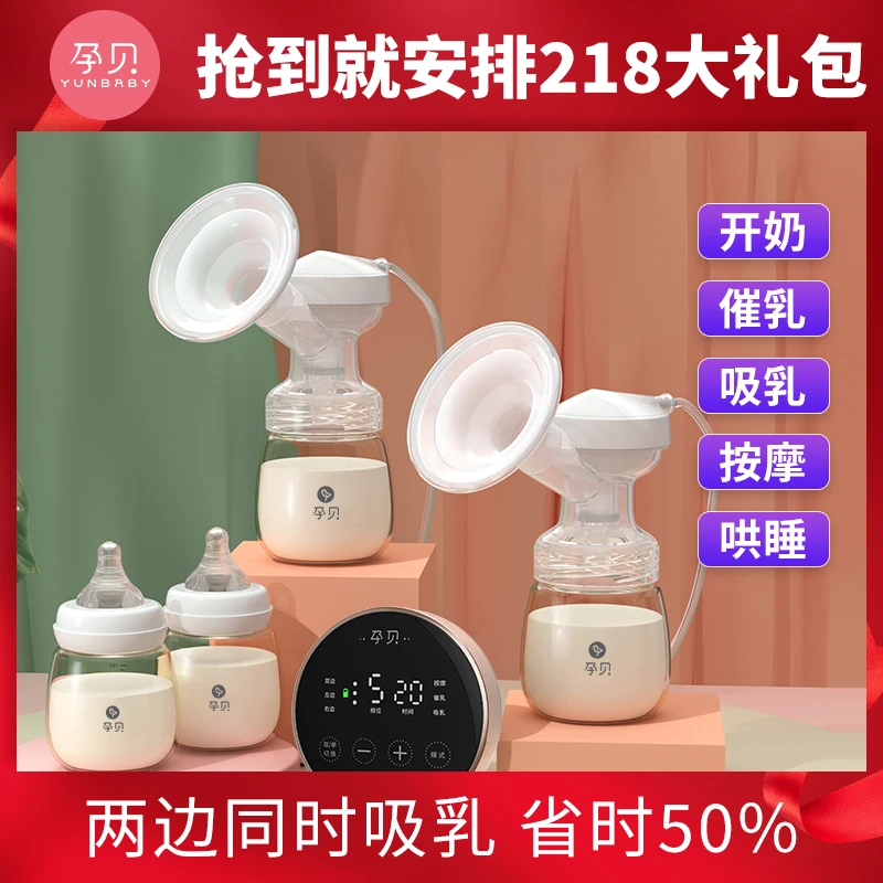 【粉丝专享】孕贝S19T双边吸奶器电动挤奶器仿生舒适开奶吸乳催乳器