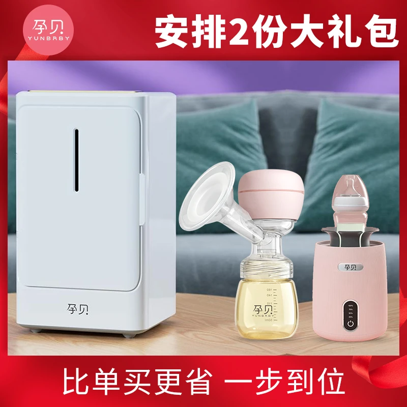 【官方旗舰】孕贝紫外线烘干消毒器+无痛吸奶器+无线摇奶器无忧套装