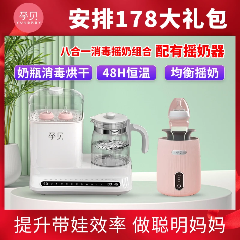 【粉丝专享】孕贝8合1奶瓶消毒烘干摇奶调奶暖奶蒸食烧水除氯台式
